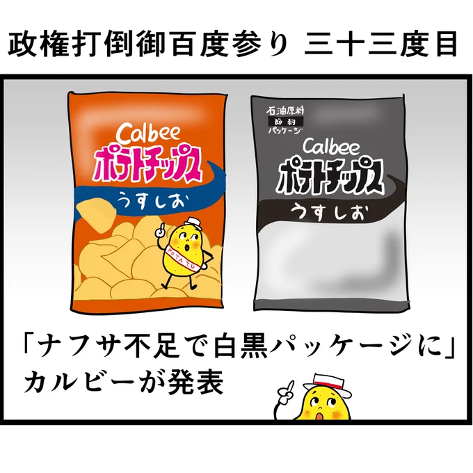 #政権打倒御百度参り 三十三度目 