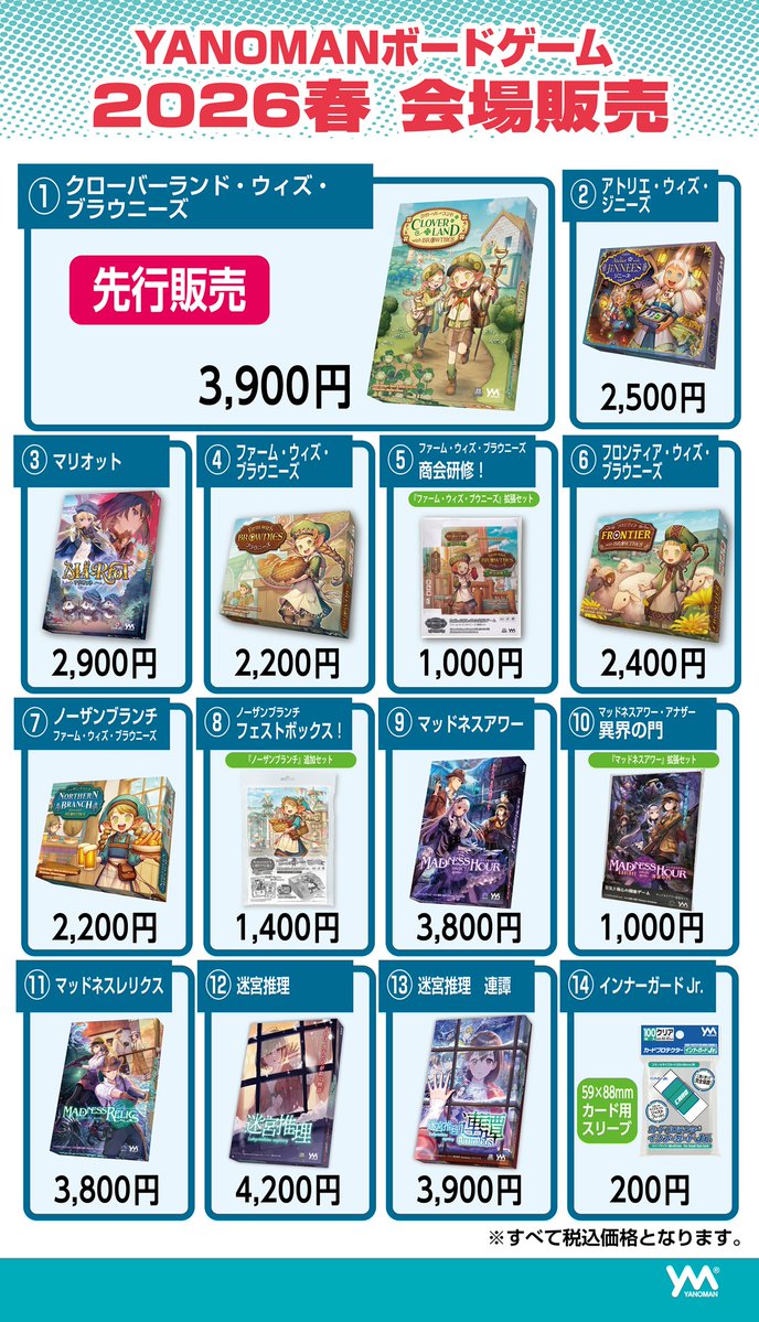 来週末に開催されるゲムマ2026春 やのまんブース【88】では クローバー