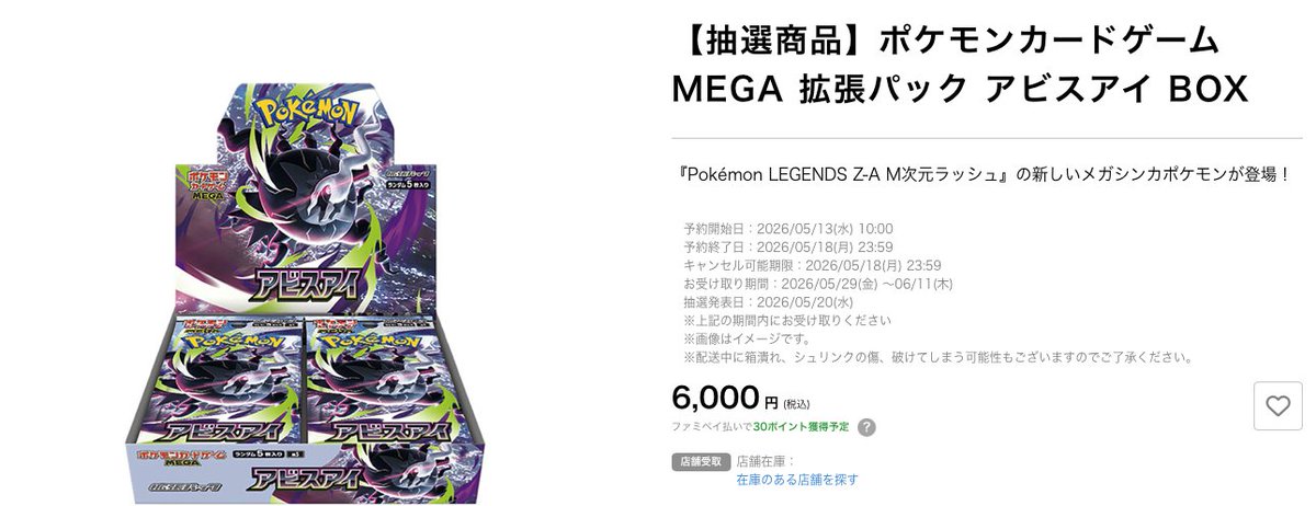 ポケカ抽選販売】 ファミマオンラインにてポケモンカードゲーム 拡張