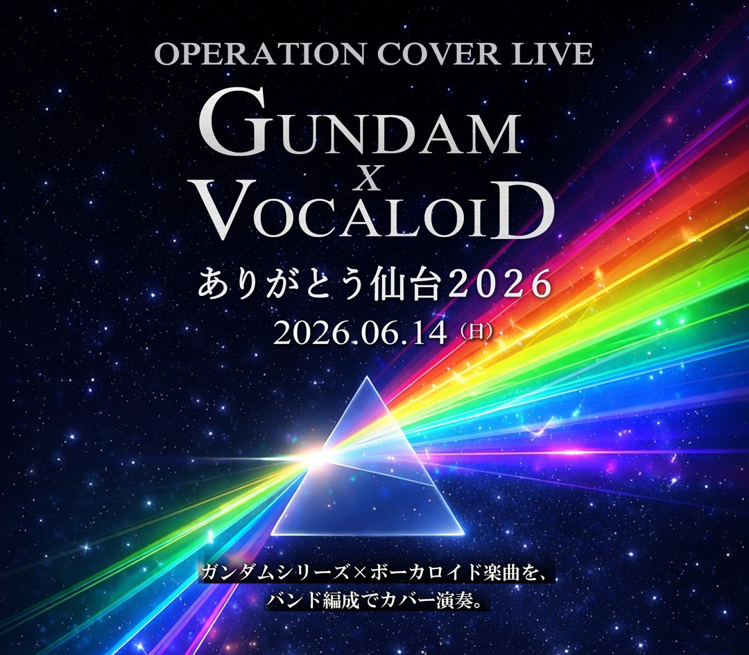 オペレーションメテオ|OPERATION COVER LIVE tweet media