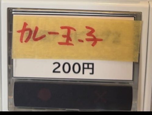 jun19661101's tweet photo. @ramensaiko3150 ラーメン最高枚方さんにて
今日はデフォルトメニュー
まぜそばとカレー玉子トッピングを
美味しく頂きました♪
デフォメニューも最高❗️
カレー玉子にディップ！これまた最高❗️
しょーきさんいつも良くしていただき
ありがとうございます😊
ご馳走様でした😋 https://t.co/NVHUEkRujl