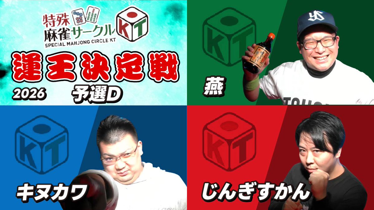 KTの麻雀荘巡り tweet media