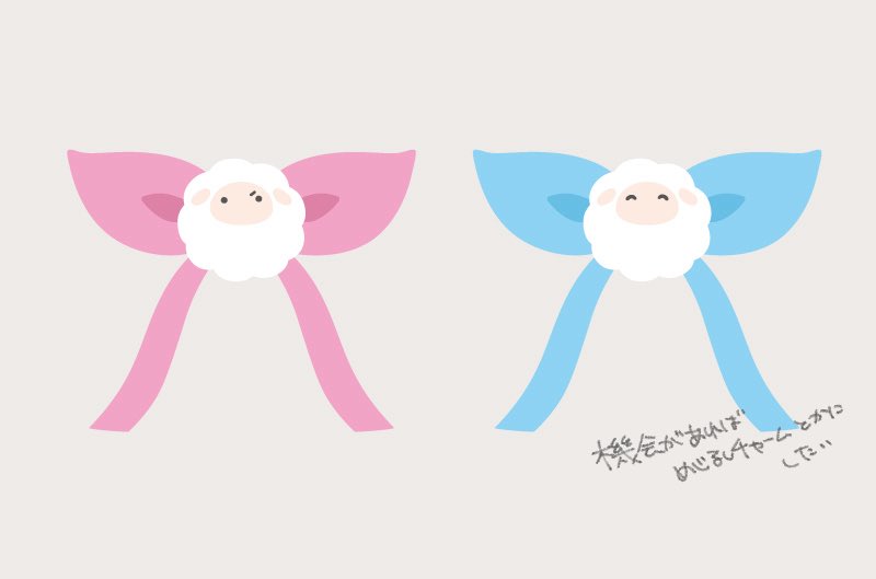 左下のやつデータは作ったんですが今回は使わなかったのでまたいつか…😌