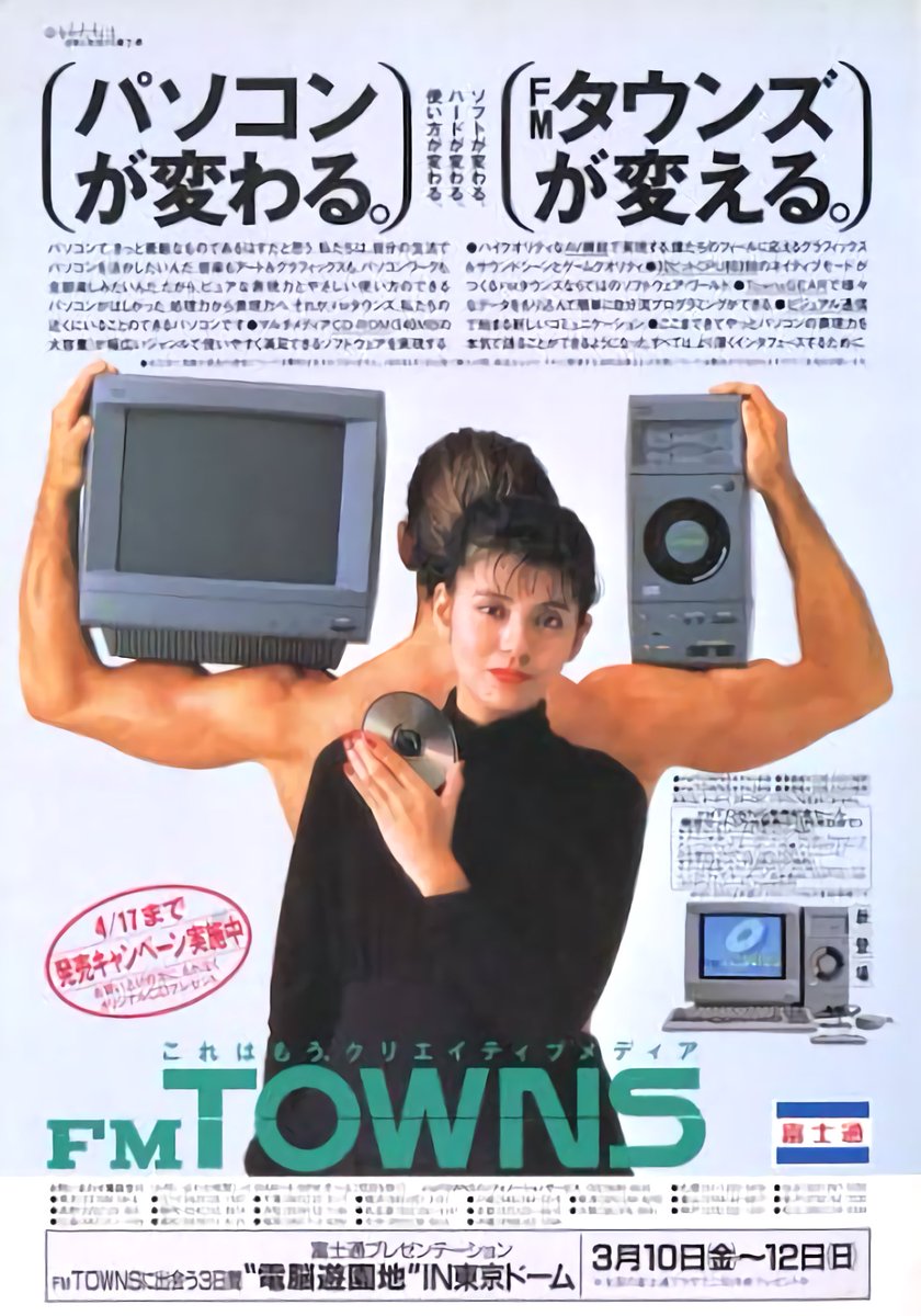 世界で初めてCD-ROMドライブが標準装備されたと言われているFM TOWNS