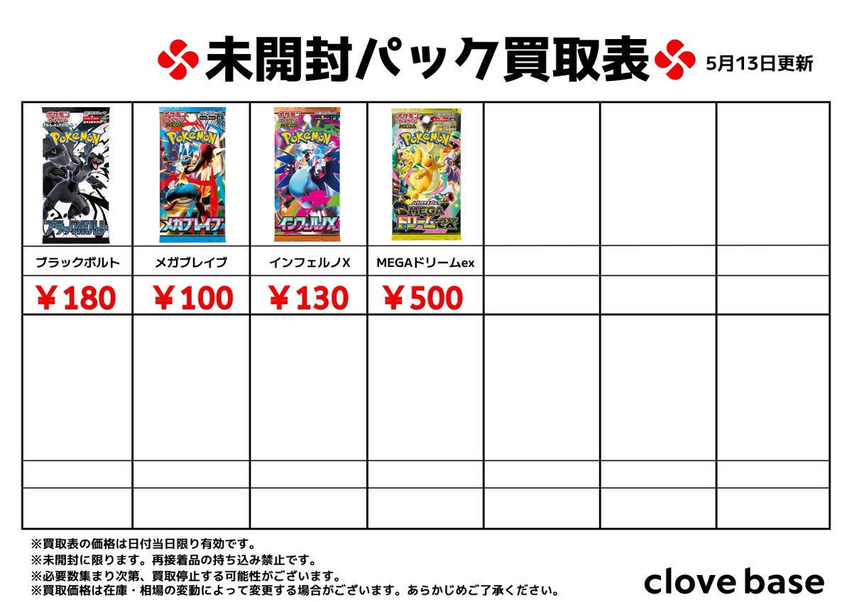 ⭐️ポケモンカード未開封パック買取表⭐️ #スカーレットex