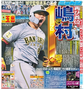 日刊スポーツ西日本・販売 (@nikkan_n_hanbai) / Posts / X