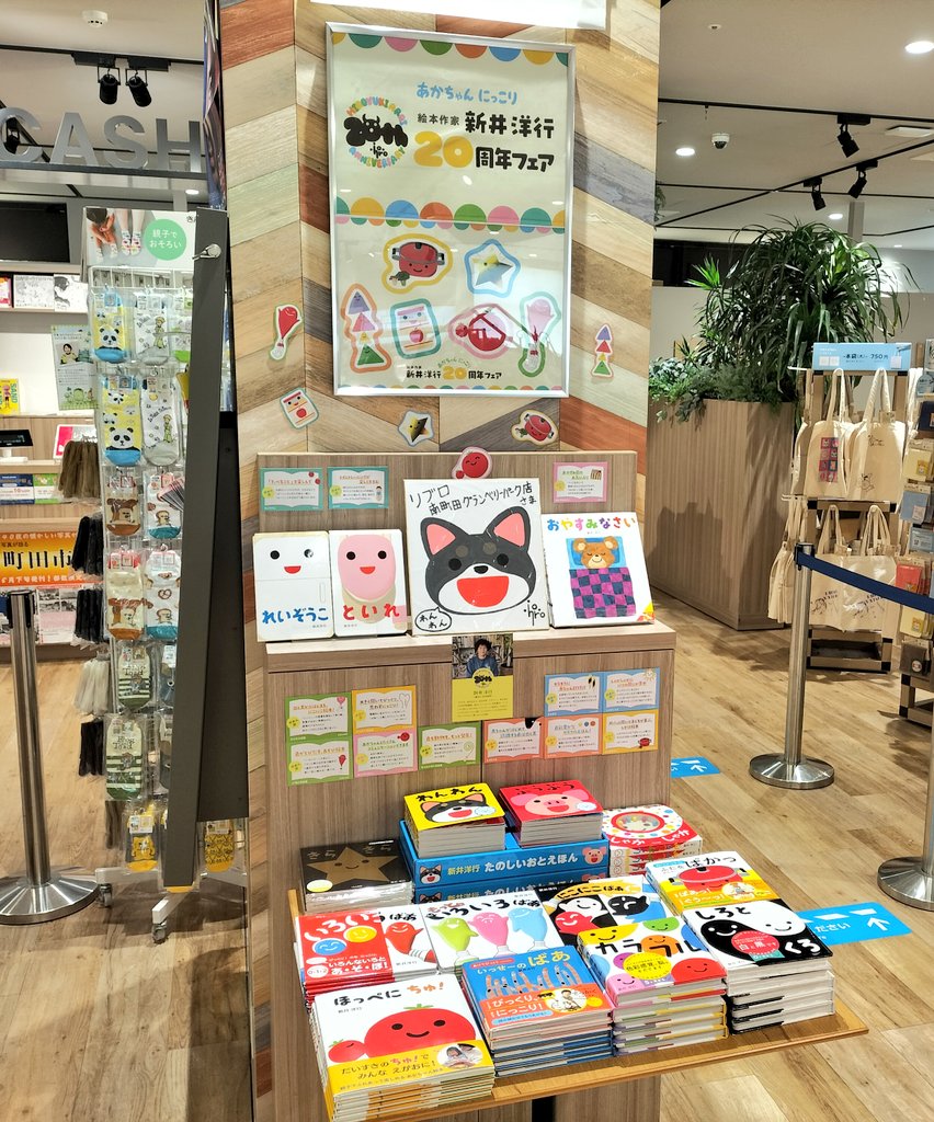 リブロ南町田グランベリーパーク店 tweet media