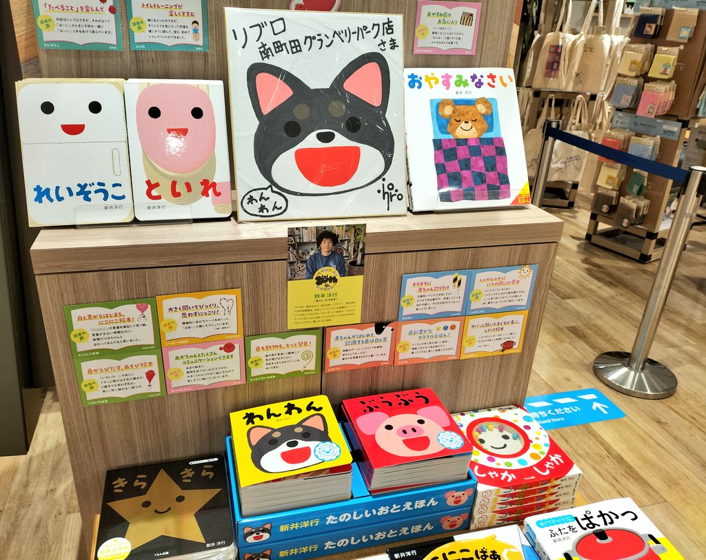 リブロ南町田グランベリーパーク店 tweet media