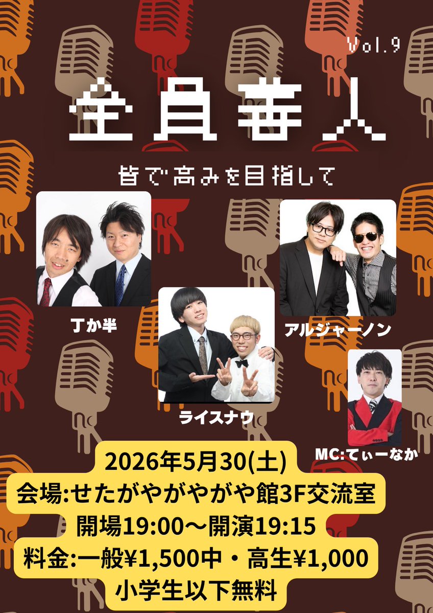 漫才ユニットライブ「全員善人」 tweet media