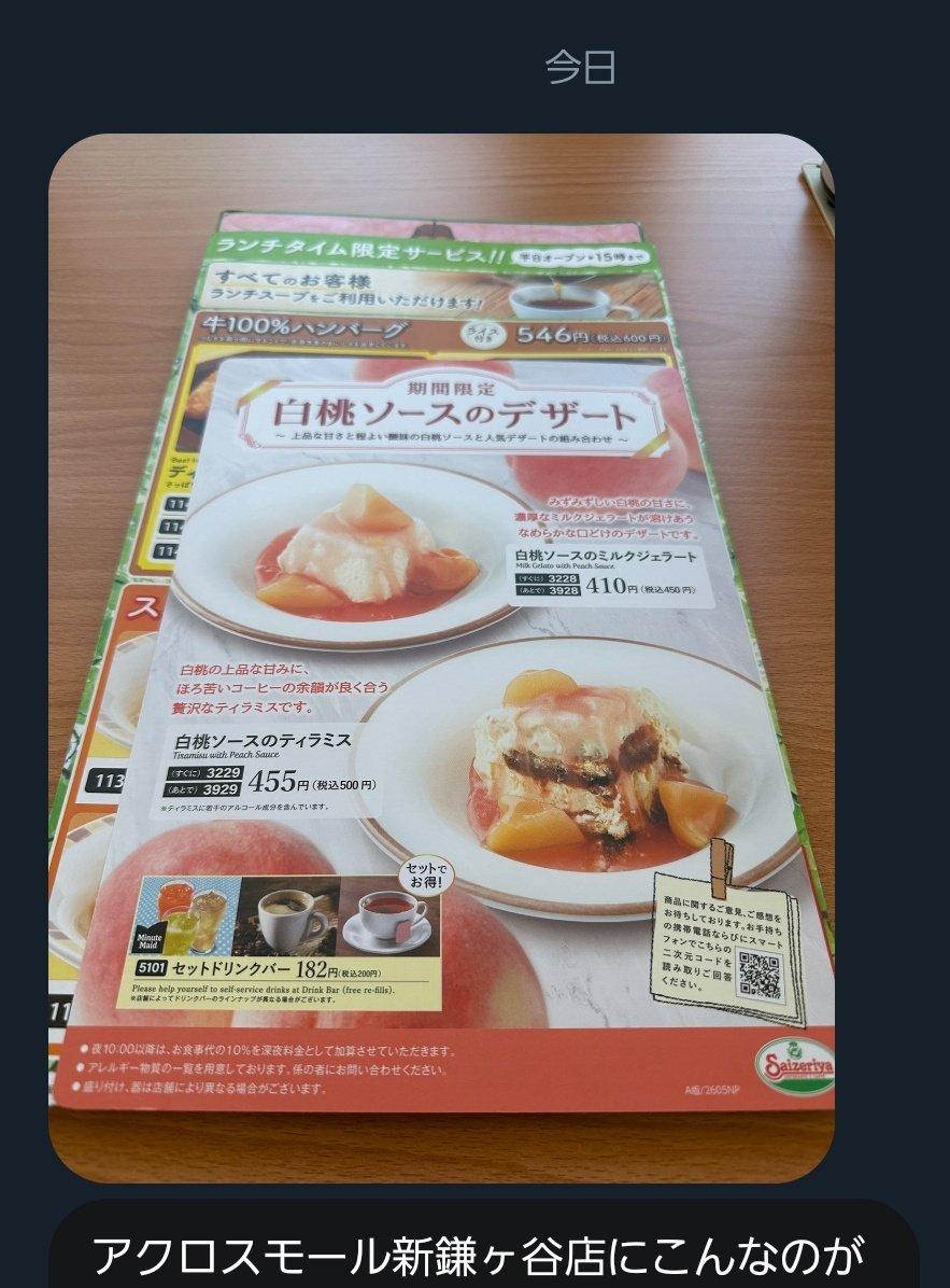 サイゼリヤ警察 tweet media