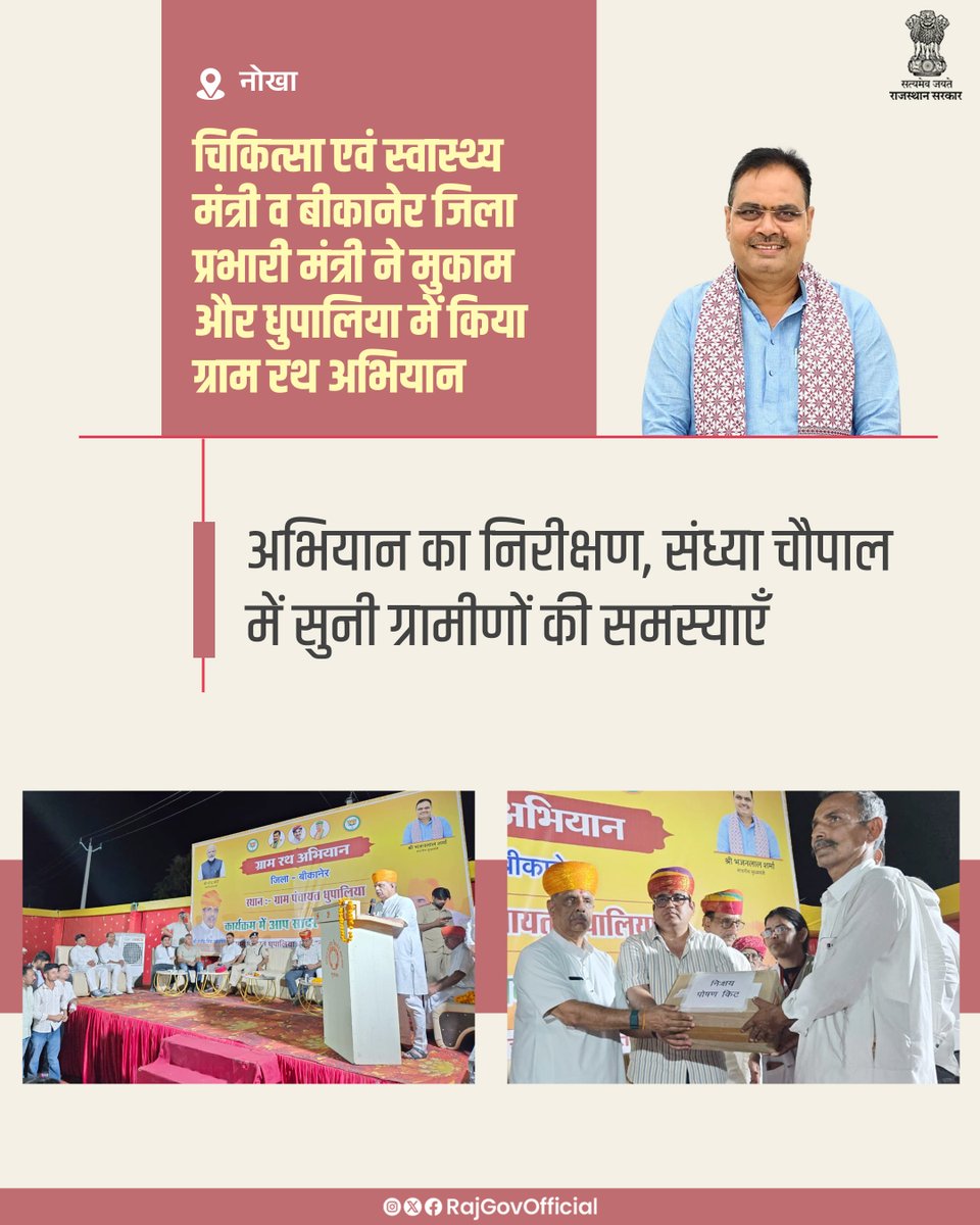 Government of Rajasthan tweet media