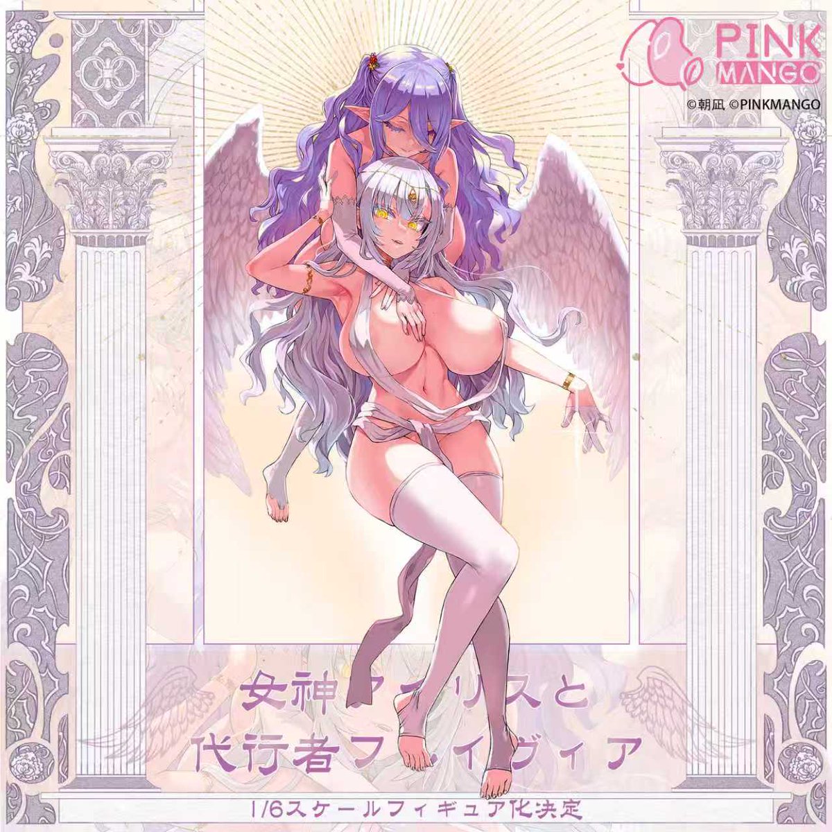 PinkMango_JP's tweet photo. ✨【新作フィギュア企画公開】✨

朝凪先生（@Victim_Girls）が描く
 『千年生き続けた女神代行者』 の表紙を飾る印象的な一枚より、
「女神アイリスと代行者フレイヴィア」が、待望の 1/6スケー���フィギュア として立体化決定！

純白の翼を広げた神々しい姿と、
寄り添う二人の妖艶なポージングを、
繊細かつ大胆な造形で再現いたします。
神聖さと官能美が交錯する、
朝凪先生ならではの圧倒的な世界観を
そのまま立体としてお届けします。

続報をどうぞお楽しみに。
#朝凪 #千年生き続けた女神代行者 #フィギュア #新作フィギュア #PINKMANGO #1_6スケール #企画公開