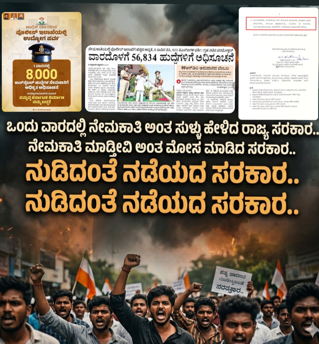 Defender_007_'s tweet photo. ನುಡಿದಂತೆ ನಡೆಯುತ್ತಿಲ್ಲ ಸರಕಾರ ❗

ನೇಮಕಾತಿ ಮಾಡಲ್ಲ ಅಂದಮೇಲೆ ಯಾಕೆ ಸುಳ್ಳು ಭರವಸೆ ನೀಡಿದಿರಿ.? 
ಯಾಕೆ ನಮ್ಮ ಭಾವನೆಗಳ ಜೊತೆ ಚೆಲ್ಲಾಟ ಆಡುತ್ತಿದ್ದೀರಿ.? 

ಉತ್ತರ ಕೊಡಿ ಮಾನ್ಯ ಮುಖ್ಯಮಂತ್ರಿ @siddaramaiah ಅವರೇ ನೇಮಕಾತಿ ಯಾವಾಗ❓

@INCKarnataka @KARGOVTJOBUTS
@AKSSAofficial
@DrGParameshwara
@Nishkama_Karma1 https://t.co/bwGnKYmkEU