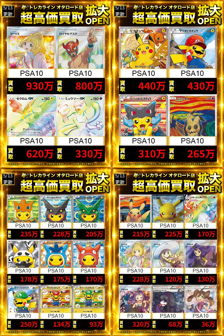 ポケモンカード PSA10数量限定高価買取】 🔥リーリエ(エクストラバトル