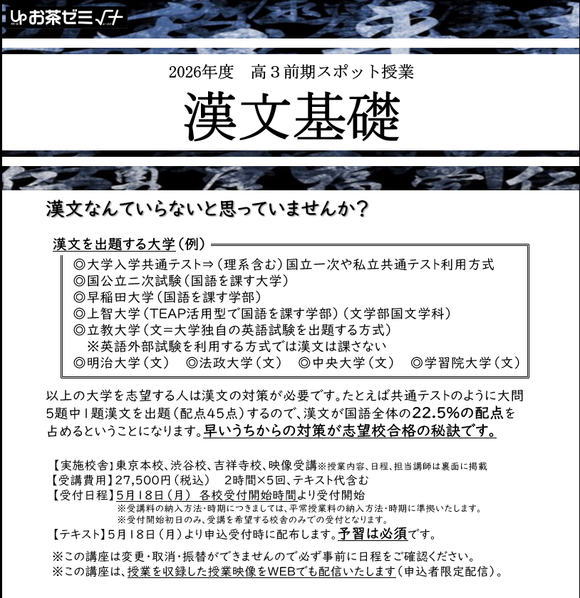 高3生必見】 漢文なんて要らない、ワケがない。 2026年度 漢文基礎