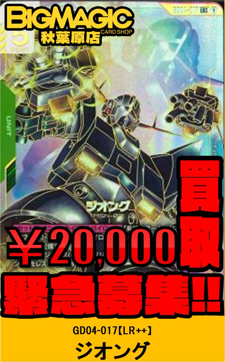 ガンダムカードゲーム】 最新弾のカードや先日開催のEXPO関連の買取