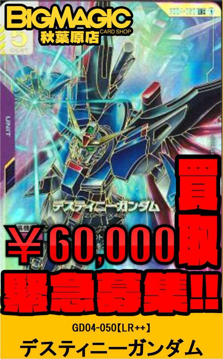 ガンダムカードゲーム】 最新弾のカードや先日開催のEXPO関連の買取