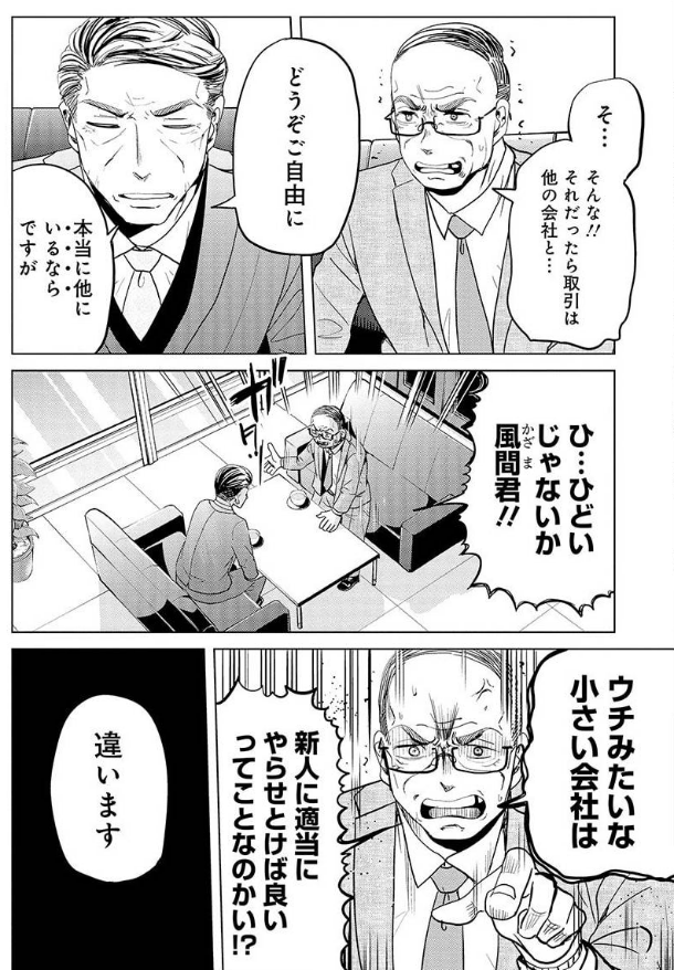 若手社員に任せてくれる部長 (1/2) 