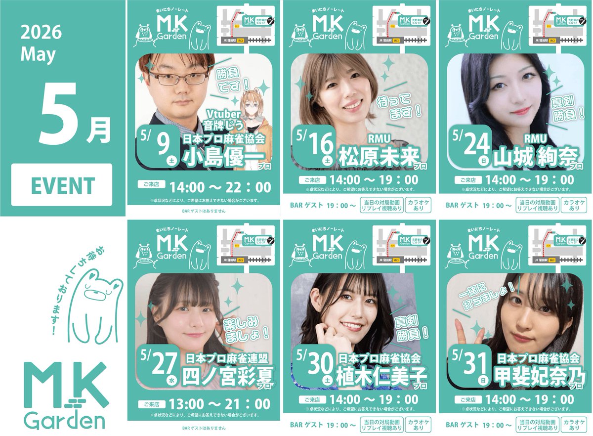麻雀 M.Kでは「スタッフを飛ばしてポイントGET!!」のビンゴイベントを