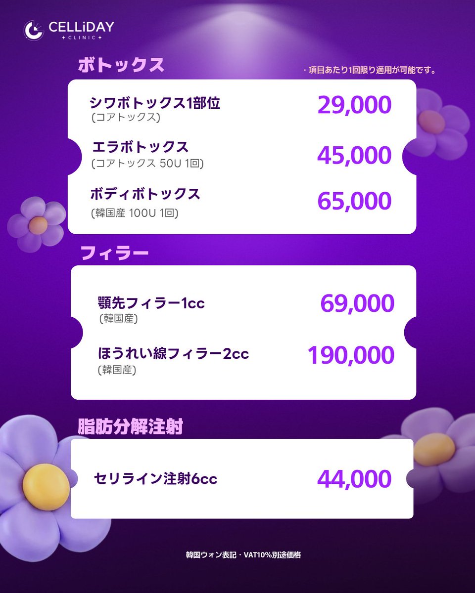 セリディクリニック江南店・CELLiDAY CLINIC・ tweet media