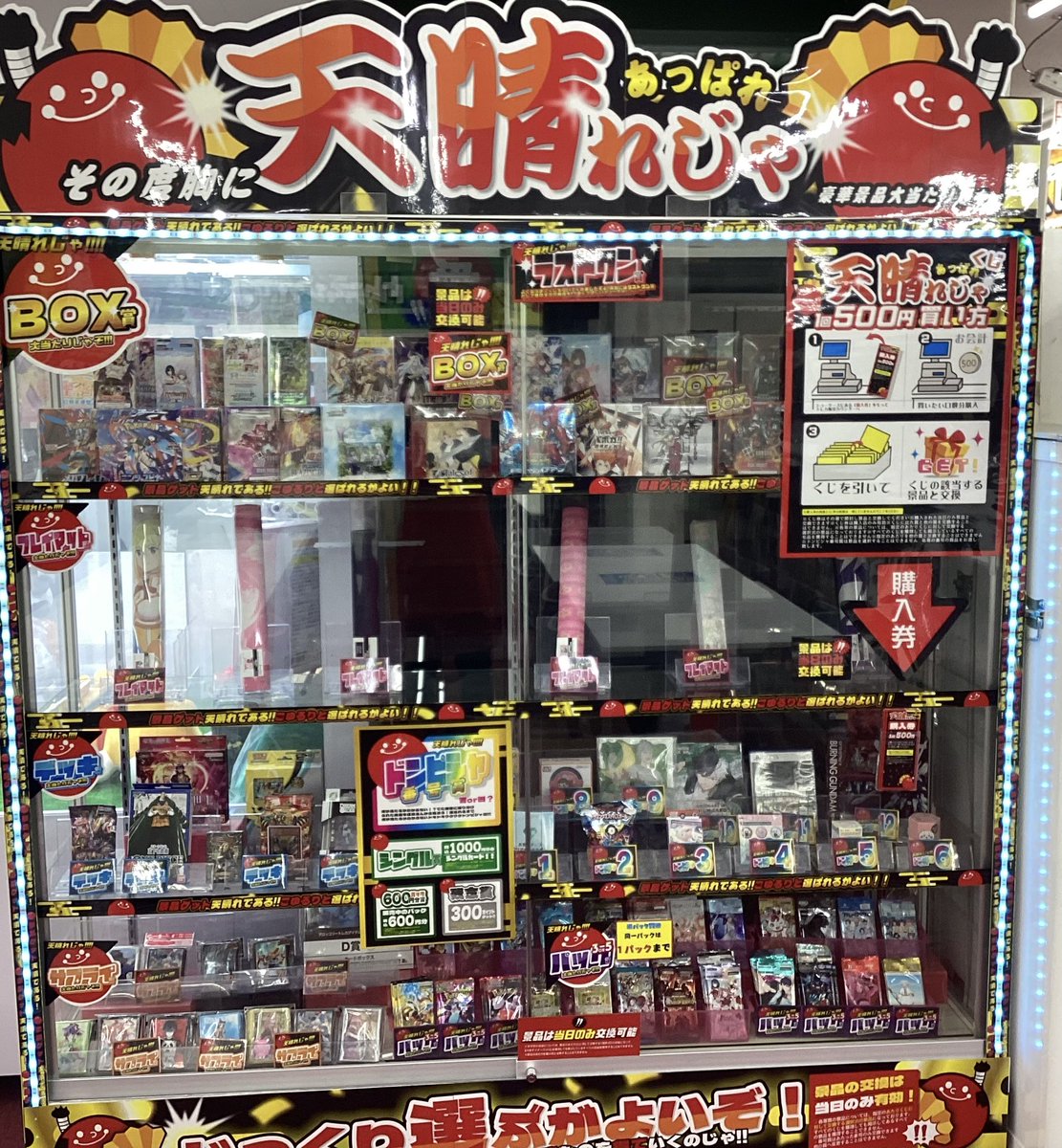 1回500円‼️天晴れくじ🪭】 大好評につき完売したため 新ロットを展開