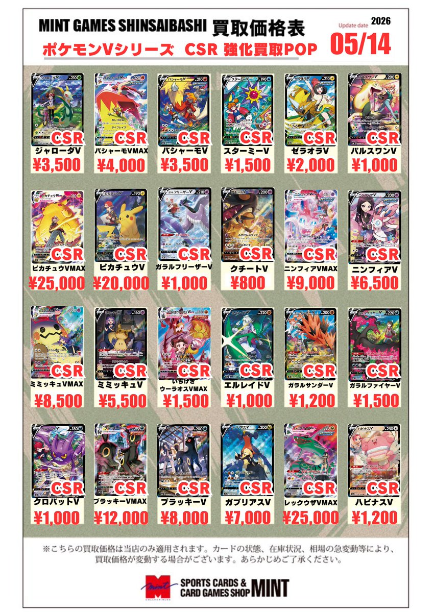 MINTGAMES心斎橋ポケカ買取】 Vシリーズ買取募集中! □ピカチュウVMAX MINTGAMES心斎橋ポケカ買取】 Vシリーズ買取募集中! □ピカチュウVMAX