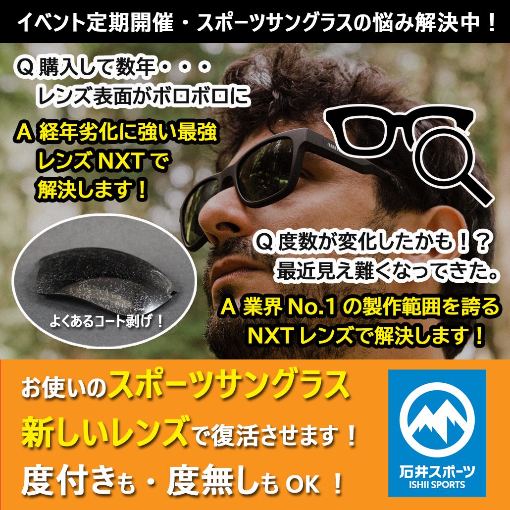 石井スポーツ ヨドバシ 新宿西口店 tweet media