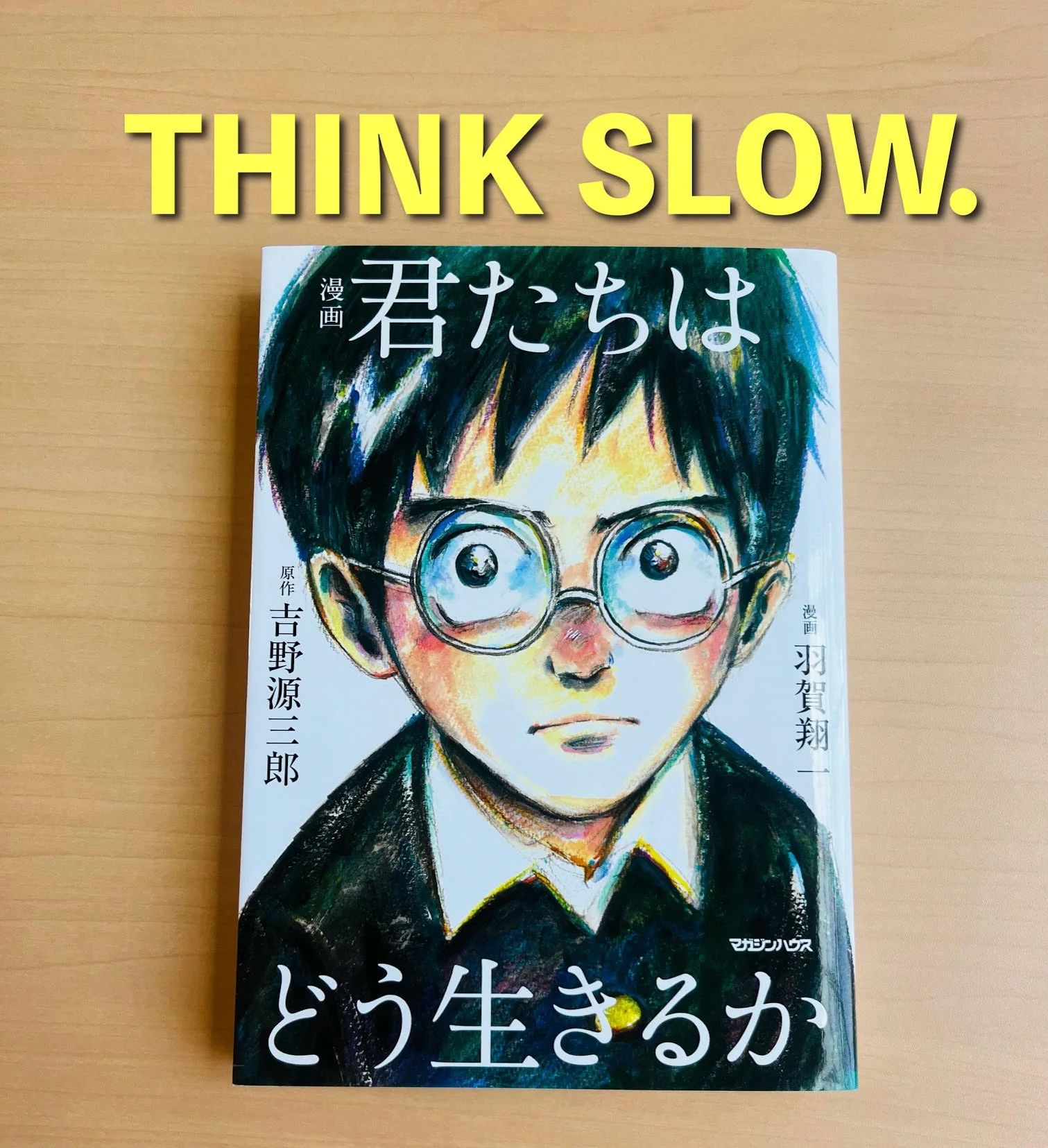 公式】漫画 君たちはどう生きるか (@kimitachimanga) / X