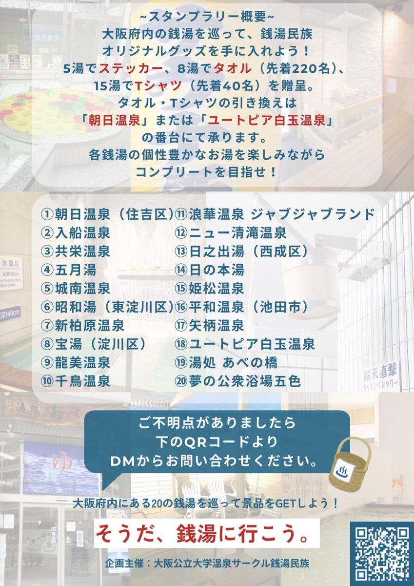 湯処あべの橋 ♨️ tweet media