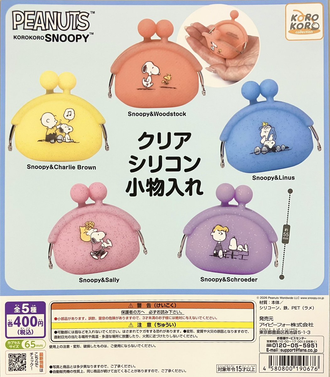 ❎【完売情報】❎ 『KOROKOROSNOOPY クリアシリコン小物入れ』 『From