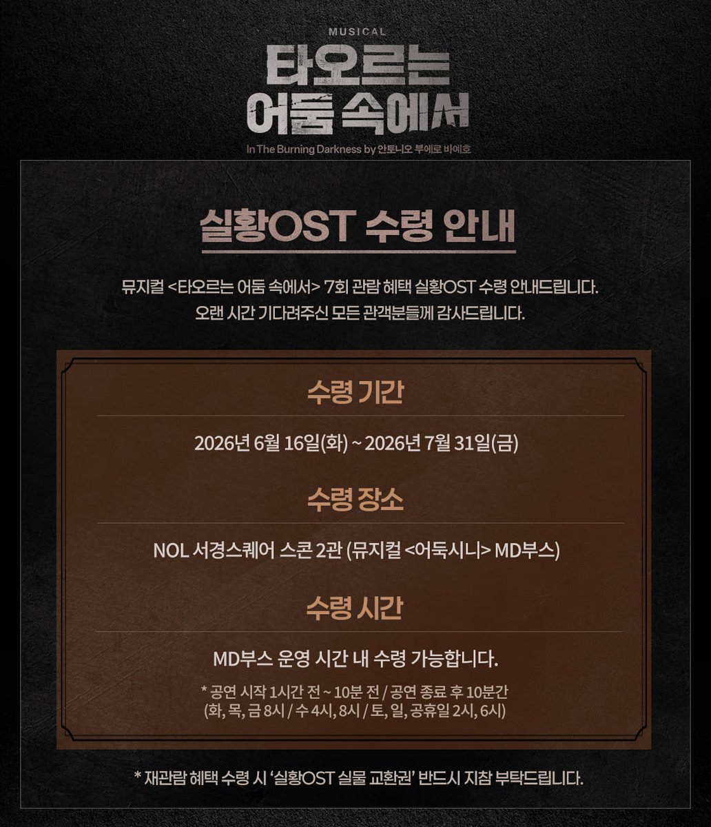 뮤지컬 타오르는 어둠 속에서 tweet media