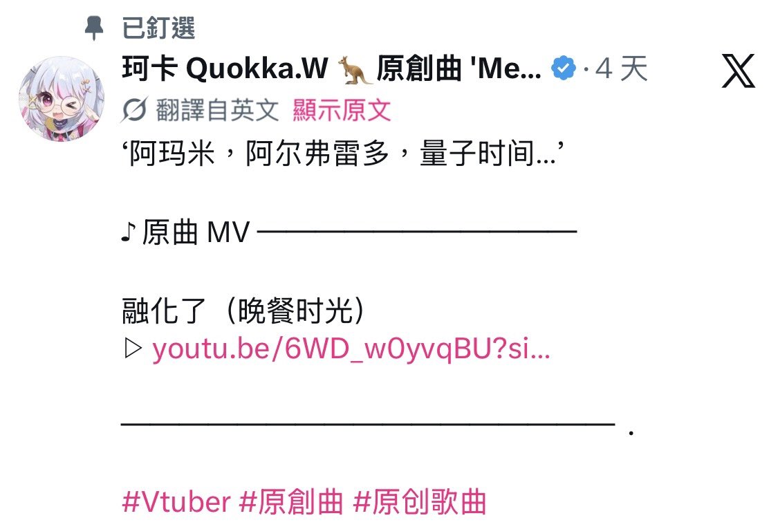 珂卡 Quokka.W 🦘原創曲 'Melt Away' 熱騰騰出爐🥞CY Future tweet media
