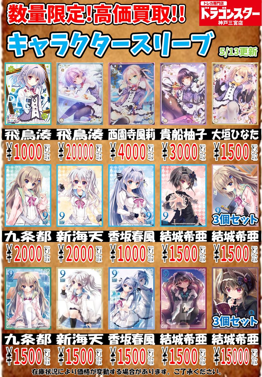🌟🌟サプライ買取情報🌟🌟 🌟🌟5/13更新ver.🌟🌟 #WHITEALBUM2 #オトメ