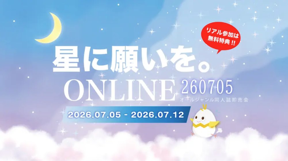 星に願いをさま専用ページ サークル申込締切まで……✨ 残り1週間 星に願いを。ONLINE -260705