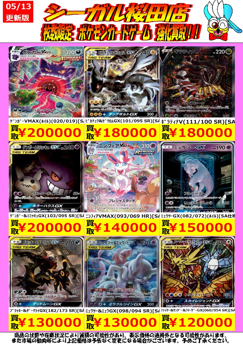 枚数限定！ ポケカ高価買取情報！ ﾚｼﾗﾑ&ﾘｻﾞｰﾄﾞﾝGX(097/095 SR)[SA