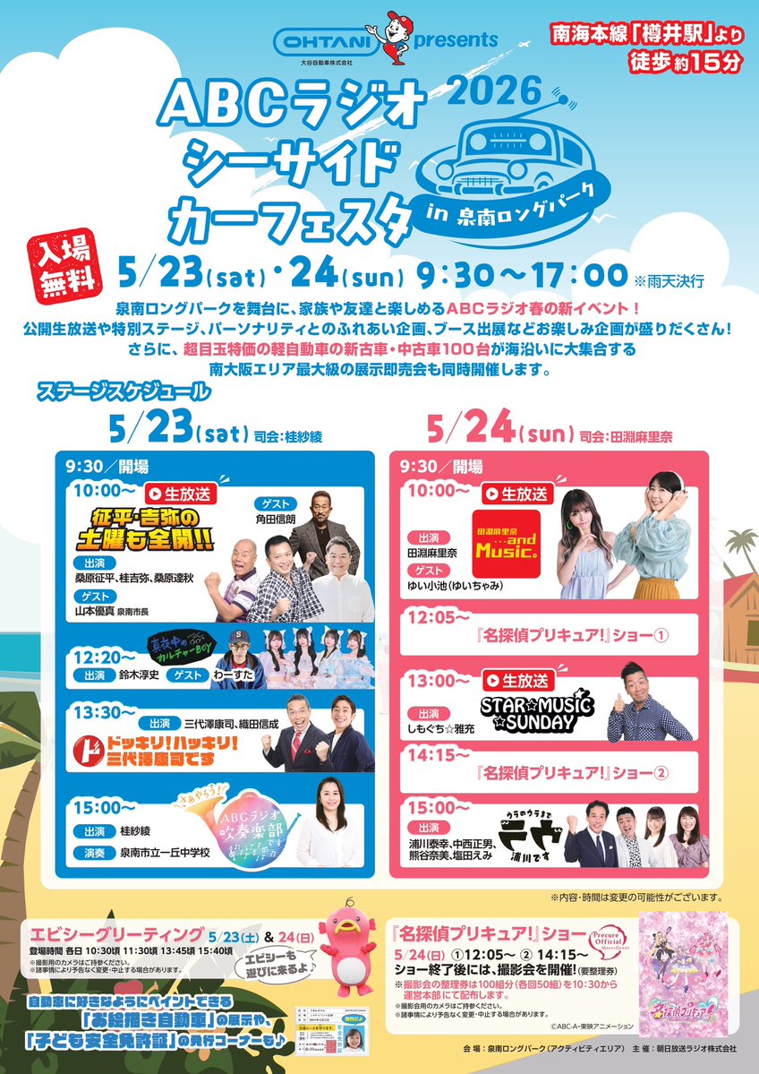 ABCラジオ(朝日放送ラジオ) (@abc1008khz) / Posts / X