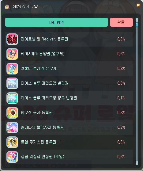 latale_prince's tweet photo. 라테일 2026 슈퍼로얄 확률표
라이트닝윙 레드
리아미아
초롱이
아이스블루 복각 https://t.co/YYSWHUFiEX