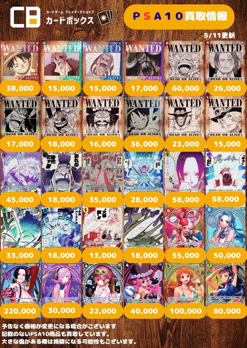 PSA10 トレーディングカードセット 11枚セットまとめ売り ワンピースPSA10 買取表〜‼️ 皆さんのご来店お待ちしてます😊 #カード