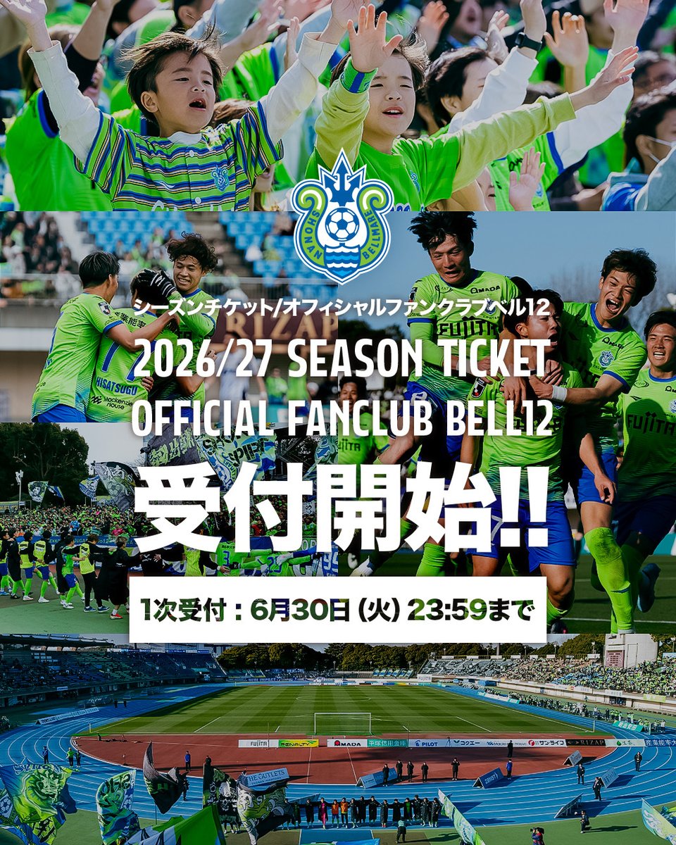 2026/27シーズンチケット＆ベル12入会 本日より受付を開始📣 ＼ ✓2026