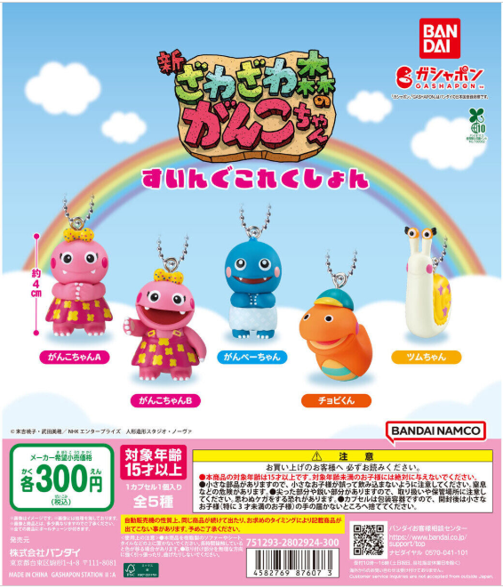 🔁再販商品入荷情報🔁 ◾️ざわざわ森のがんこちゃん すいんぐこれく
