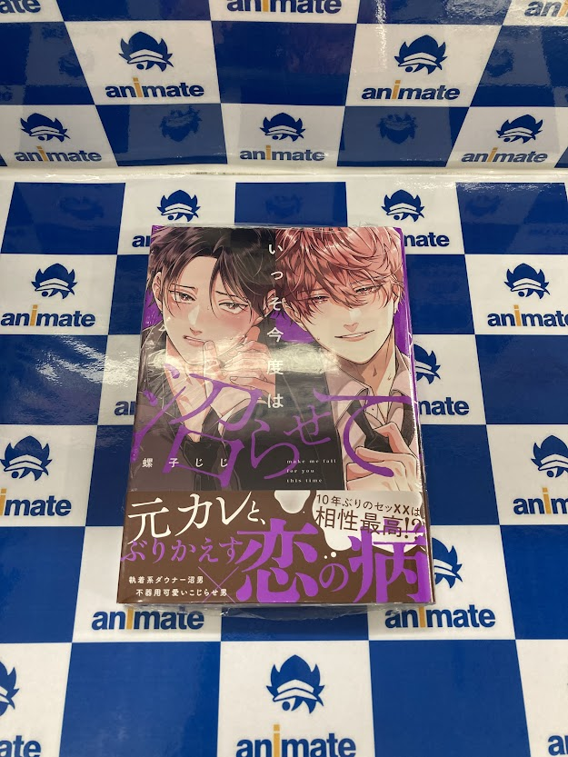 📚書籍入荷情報📚】 #螺子じじ 先生 『#いっそ今度は沼らせて』 本日