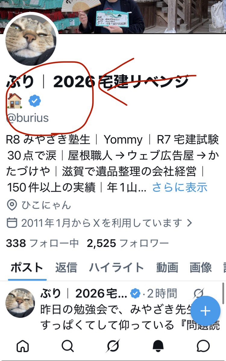 ぶり|2026宅建リベンジ🏠 tweet media