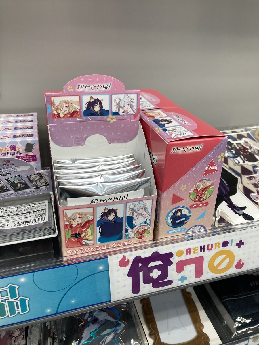 超かぐや姫　キャラバッジコレクション　未開封10BOX アニメイト 入荷情報】#超かぐや姫 #CosmicPrincessKaguya 「超かぐや姫