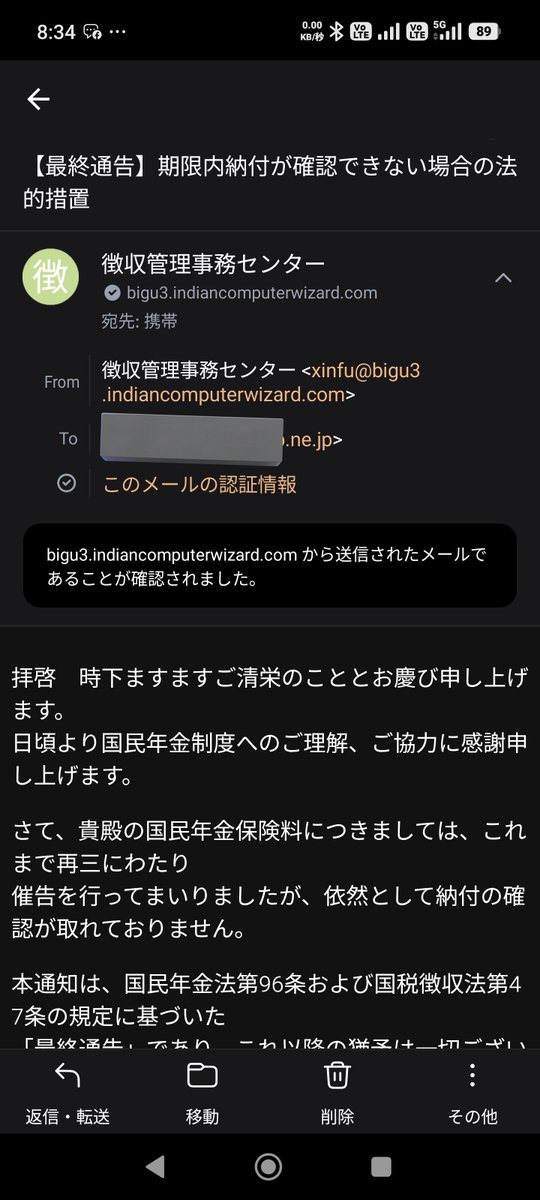 何で国民年金の催促が インディアンコンピューターウイザード.com から