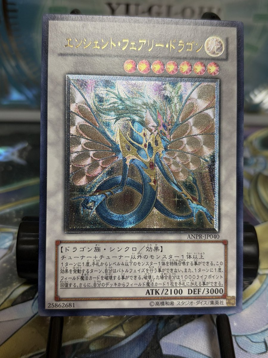 おはようございます☀️ エンシェントフェアリードラゴンのレリーフ