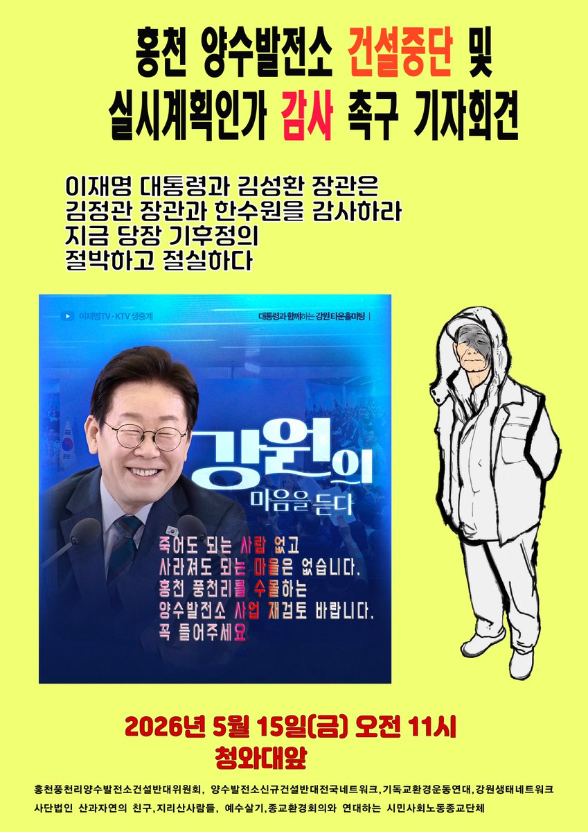 박성율- #ClimateEmergency #강원생명평화기도회 #강원생태네트워크 tweet media