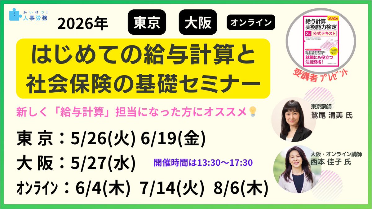 かいけつ人事労務 tweet media