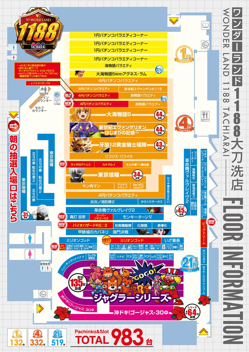 Post by ワンダーランド1188大刀洗店 on X: 店内配置図