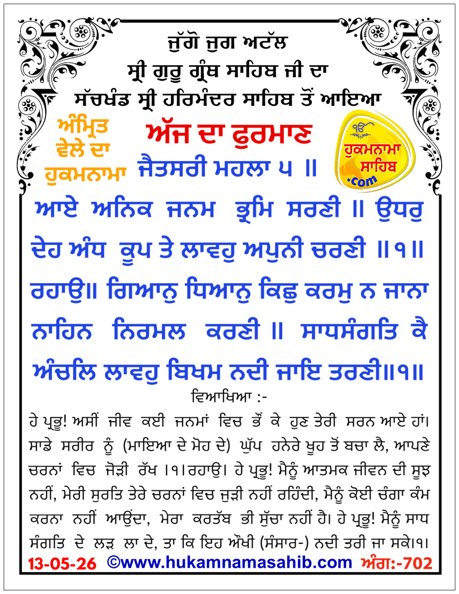 hukamnamaa's tweet photo. Amrit Vele Da Hukamnama Sri Darbar Sahib, Amritsar, Date 13-05-2026 Ang 702
https://t.co/HVCSZCOOl8 https://t.co/A85YuAZWqg