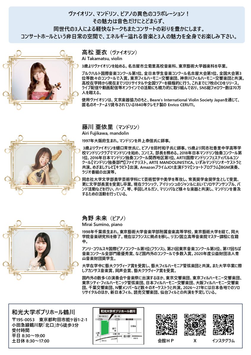 和光大学ポプリホール鶴川 tweet media